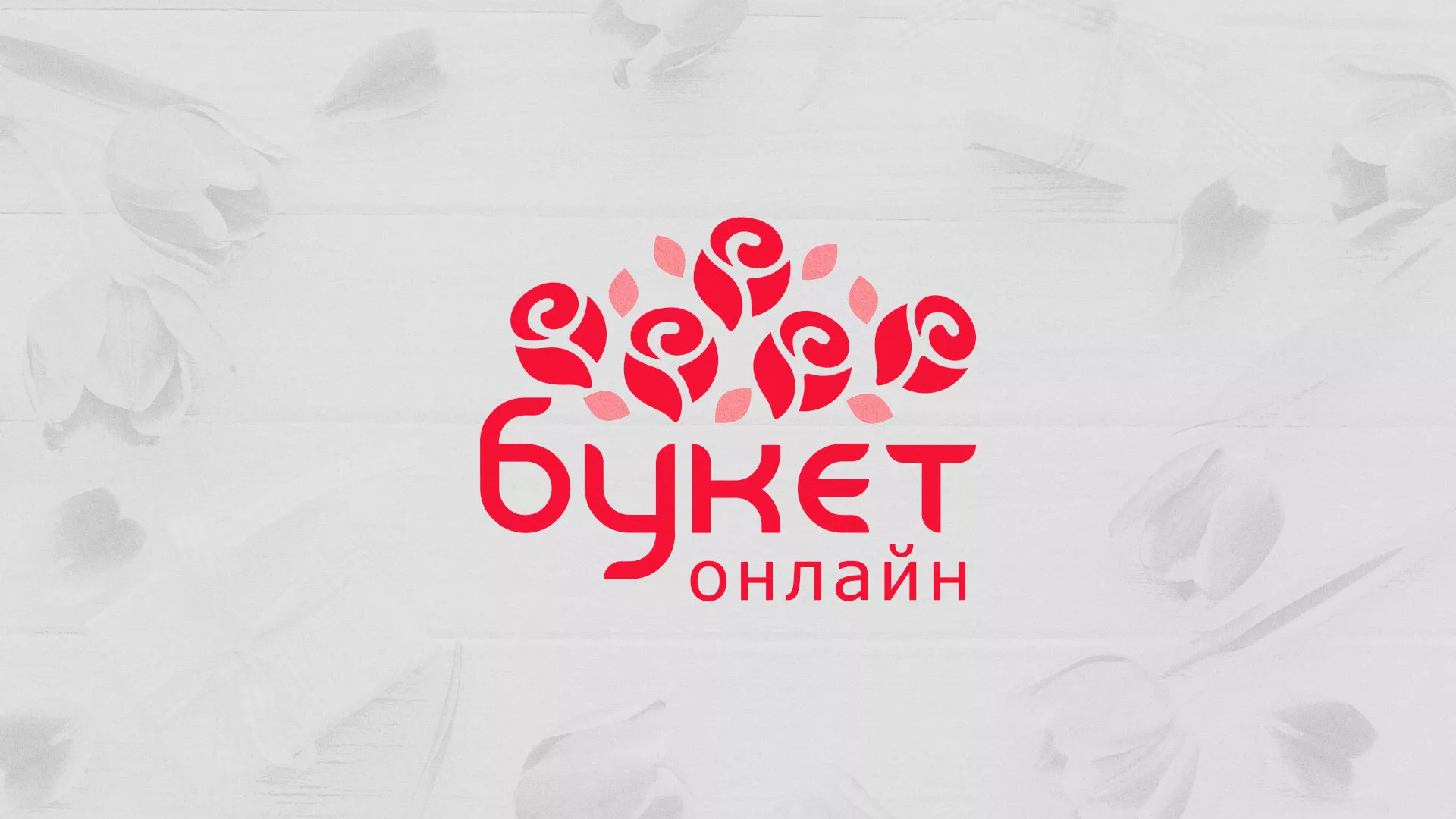 Создание интернет-магазина «Букет-онлайн» по цветам в Калязине
